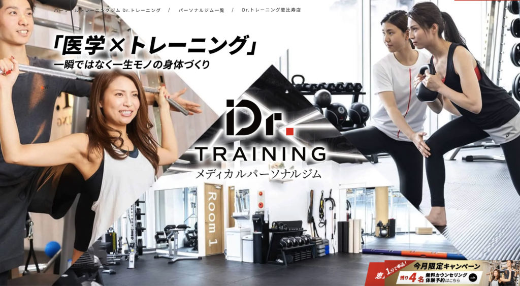 六本木の安いパーソナルジム【DRトレーニング】