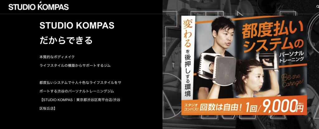 都度払いジム【スタジオコンパス】