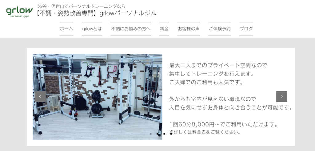 都度払いジム【グロー】