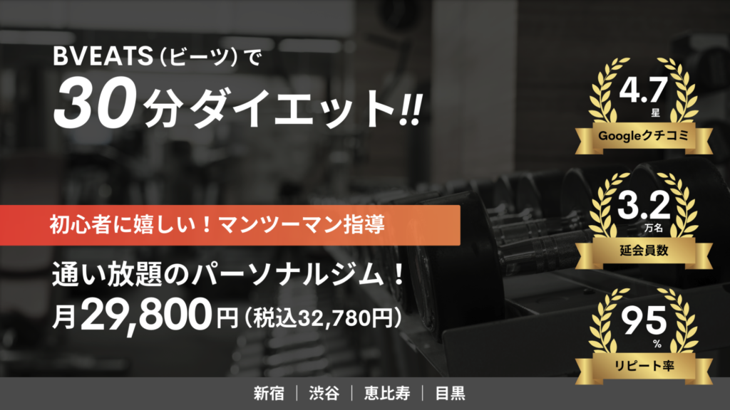 都度払いジム【ビーツ】