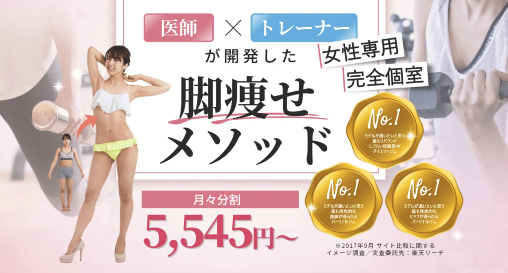 大阪の安いパーソナルトレーニングジム『ビーコンセプト』