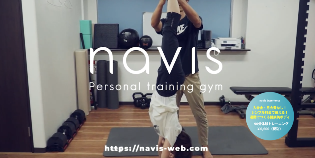 都度払いジム【ナビス】