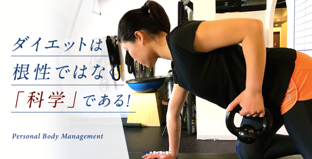 都度払いジム【パーソナルボディマネージメント】