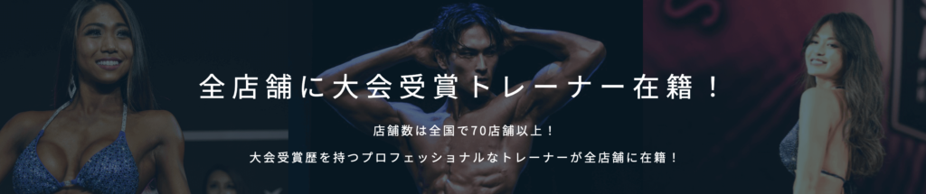 大阪の安いパーソナルトレーニングジム『ビヨンド』のトレーナー