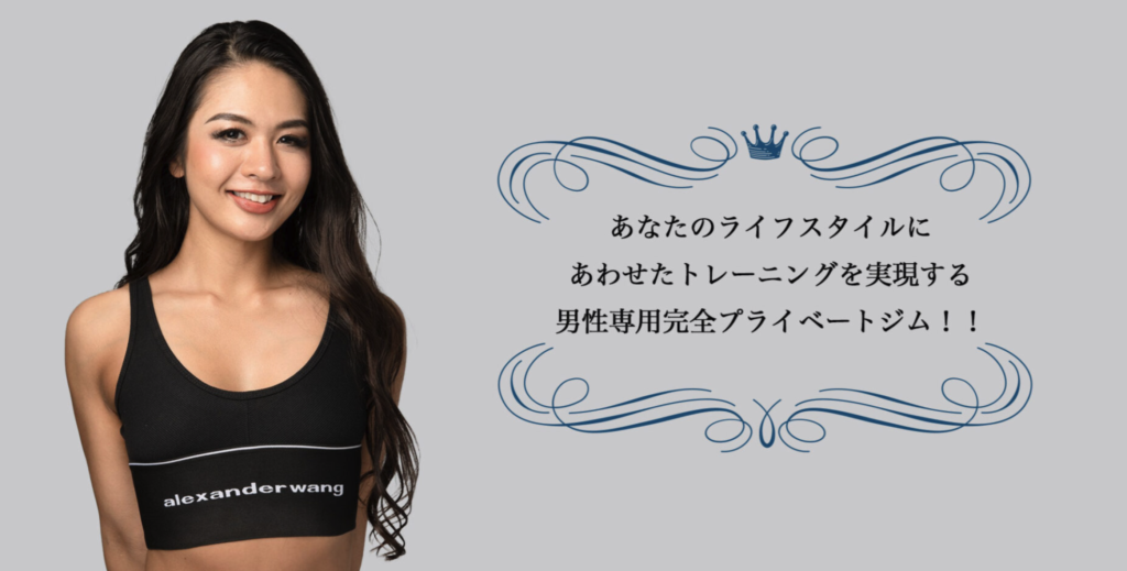 大阪の安いパーソナルトレーニングジム『マリトレ』