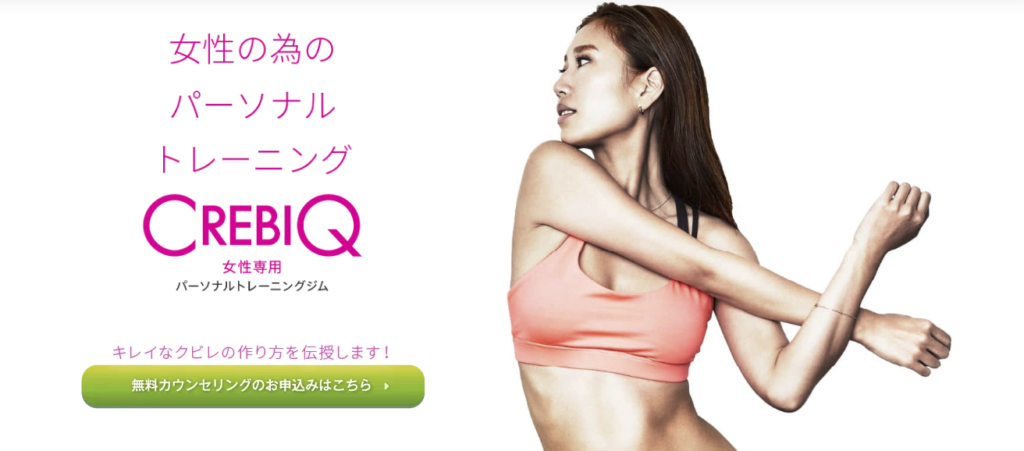 シニア・高齢者のパーソナルジム【クレビック】