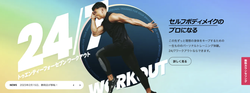 安い池袋のパーソナルジム【24/7】