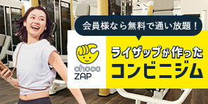 ライザップが作ったコンビニジム、チョコザップ