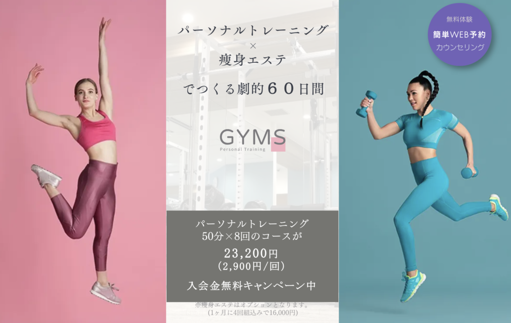 梅田のパーソナルジム『ジムズ』