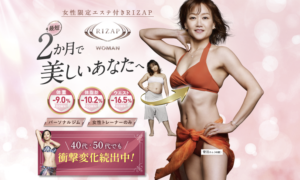 安い池袋のパーソナルジム【ライザップ】おすすめ