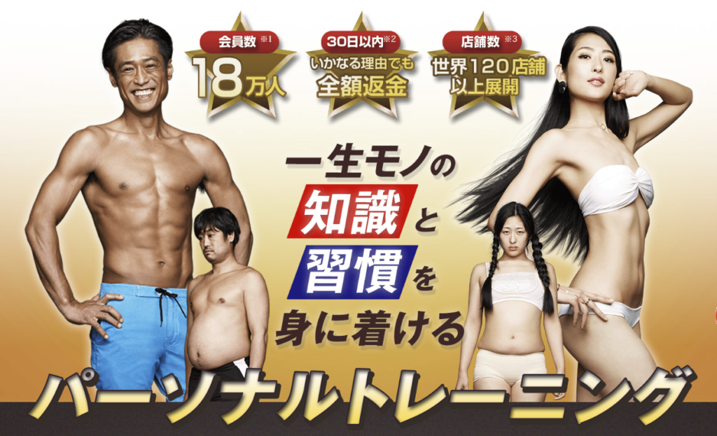 RIZAP公式サイト画像