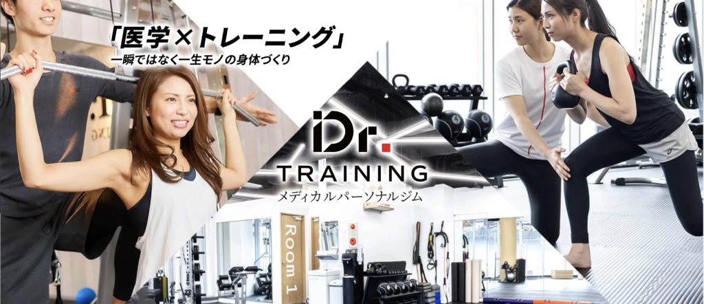 恵比寿の安いパーソナルジム【ドクタートレーニング】
