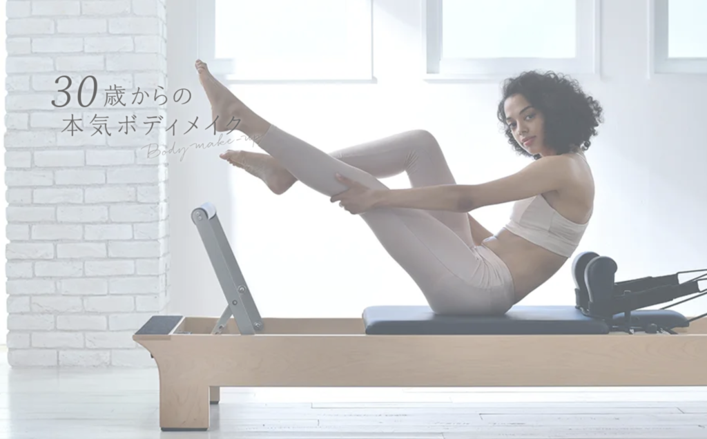 東京のピラティス『ピラティスK】