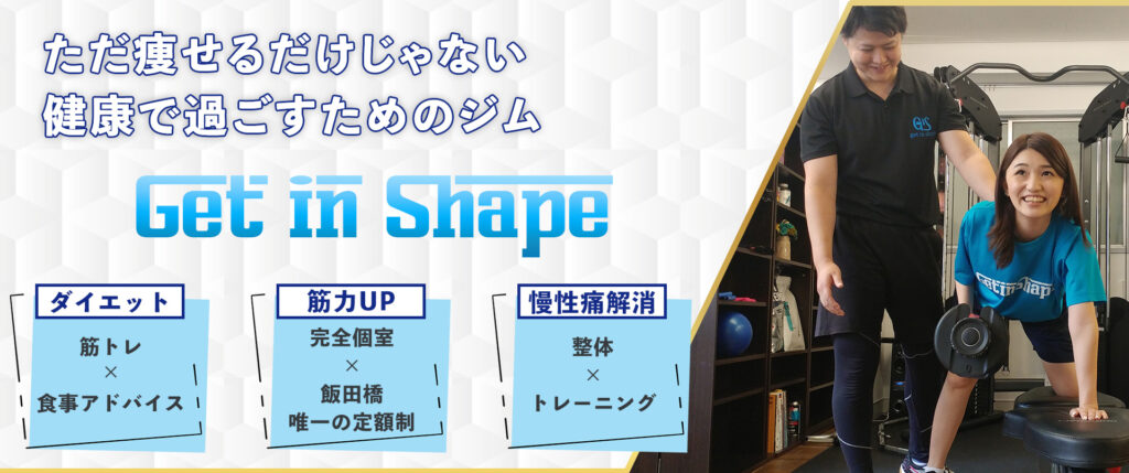 東京駅の安いパーソナルジム【gis】