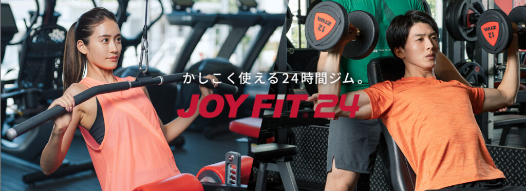 安い東京のジム【ジョイフィットネス】