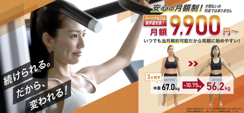 東京駅の安いパーソナルジム【エクササイズコーチ】