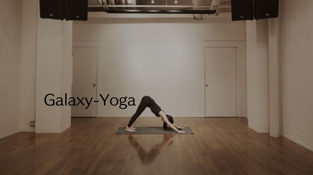 ギャラクシーヨガ