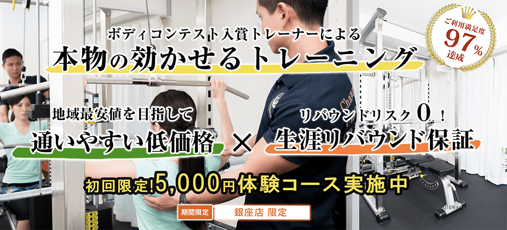 銀座の安いパーソナルジム【グローバルフィットネス】