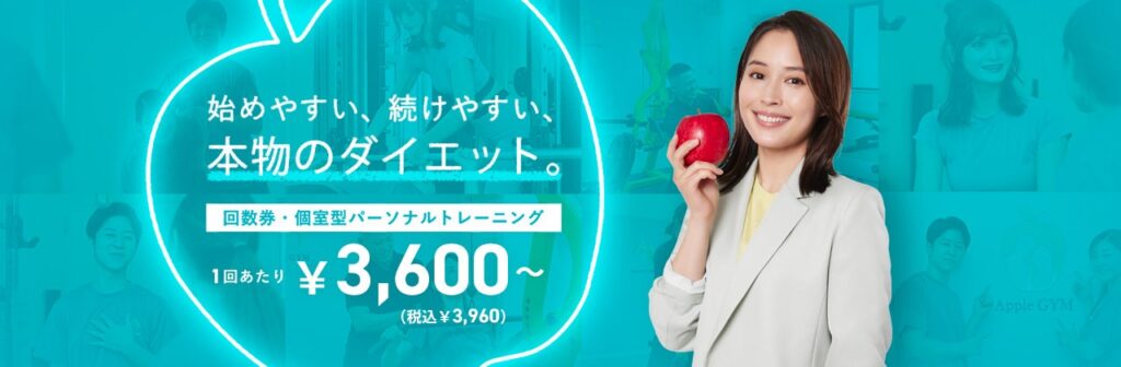 神楽坂の安いパーソナルジム【アップルジム】