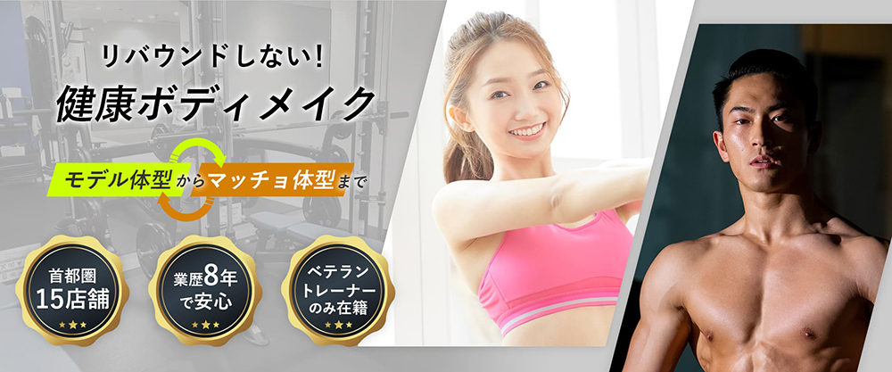 新宿の安いパーソナルジム【ミヤザキジム】