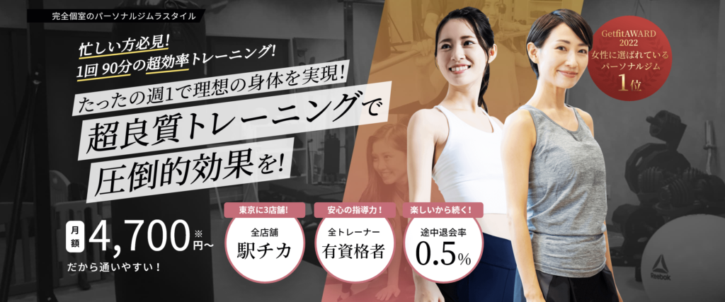 シニア・高齢者のパーソナルジム【ラススタイル】