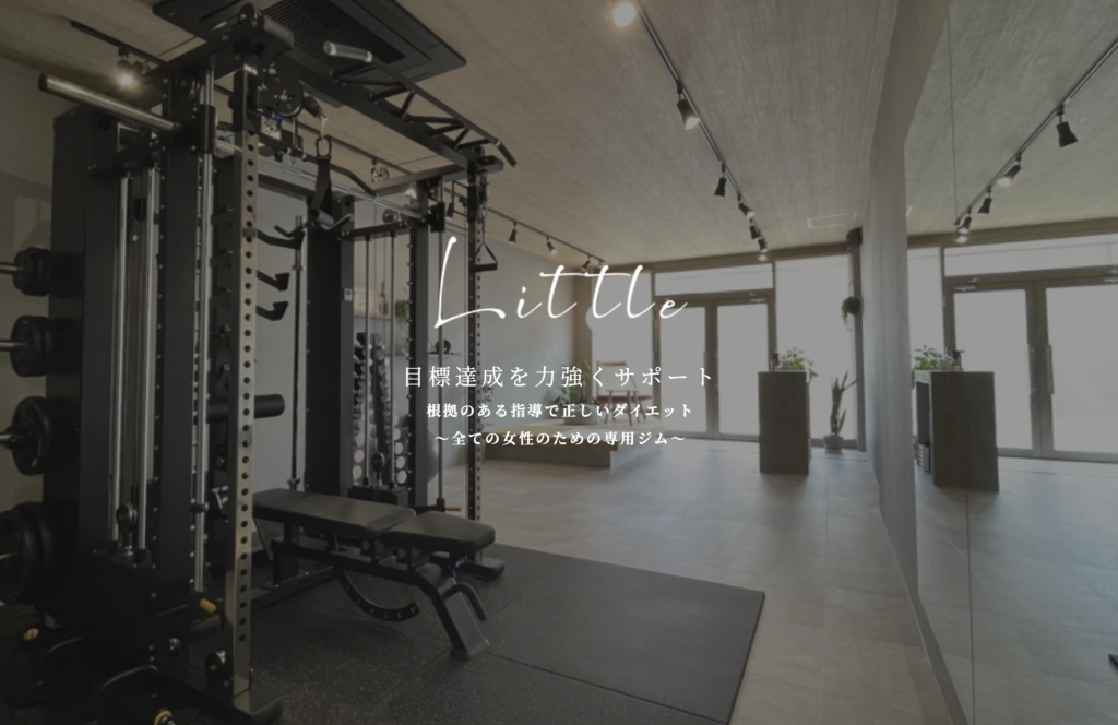 西宮の安いパーソナルジム【リトル】