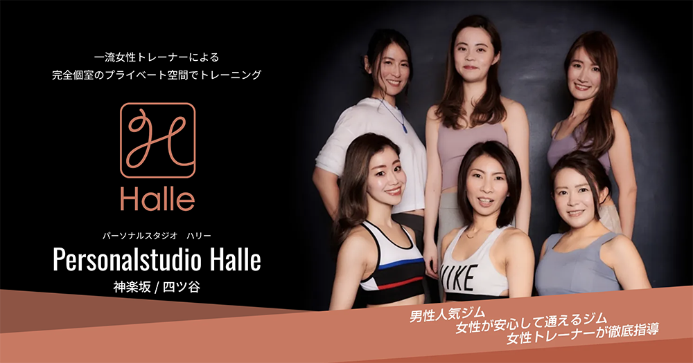 新宿の安いパーソナルジム【ハリー】