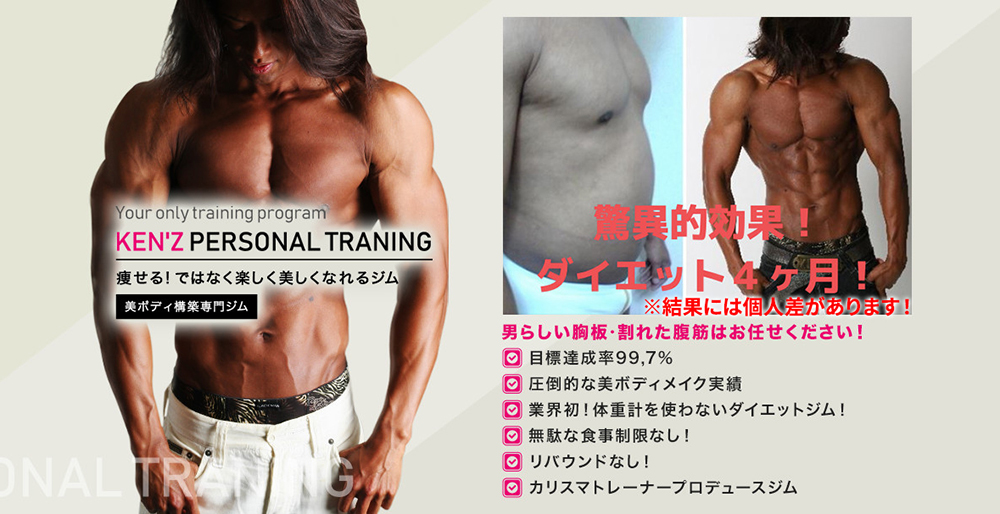 赤坂の安いパーソナルジム【ケンズ】