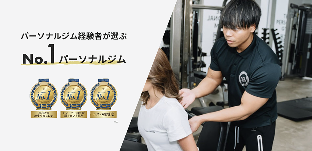 新宿の安いパーソナルジム【ザパーソナル】
