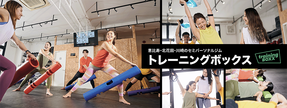 トレーニングボックス