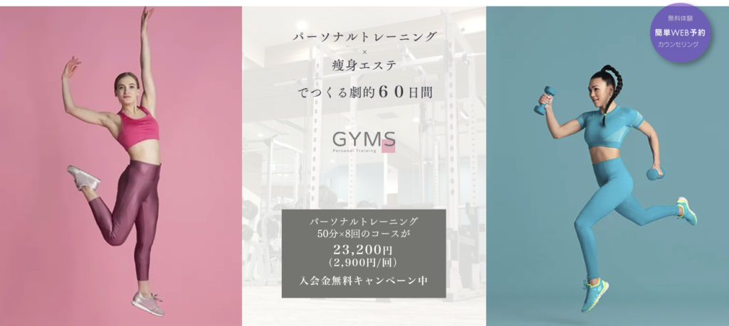 安い池袋のパーソナルジム【ジムズ】おすすめ