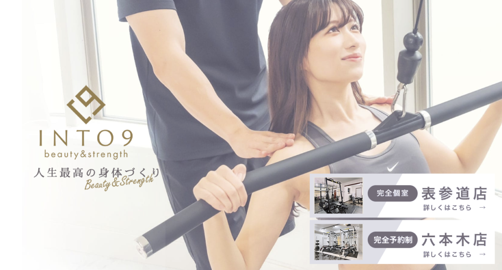 六本木の安いパーソナルジム【INTO９】