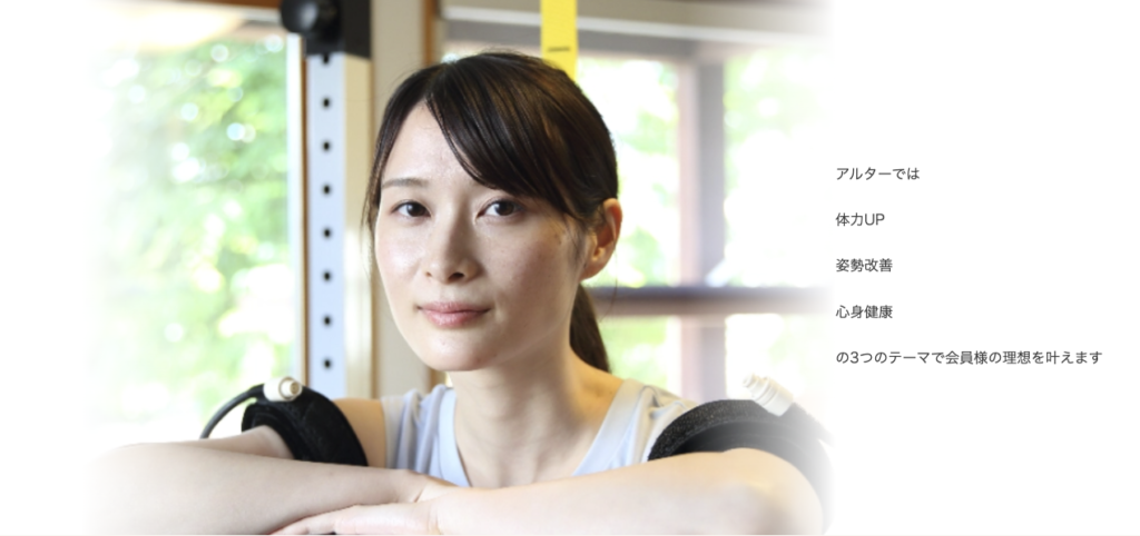 六本木の安いパーソナルジム【アルター】