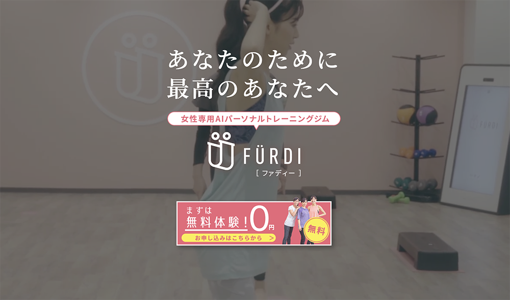 浜松　安いパーソナルジム【ファディ―】