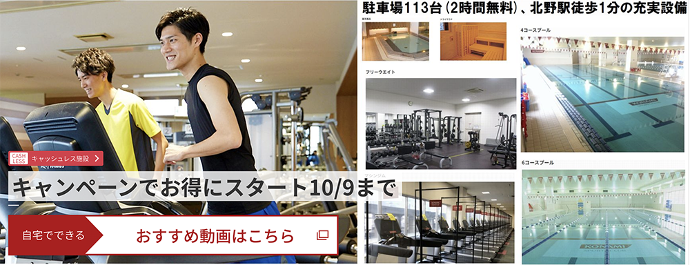 八王子の安いパーソナルジム【コナミ】