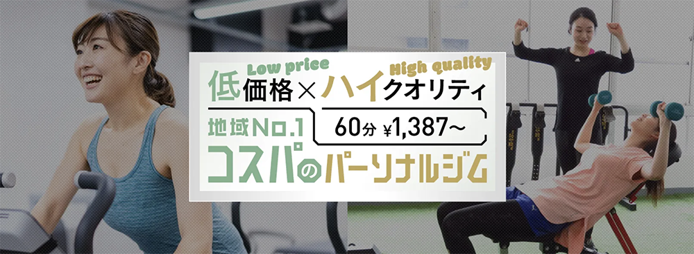 神楽坂の安いパーソナルジム【ミーノ】