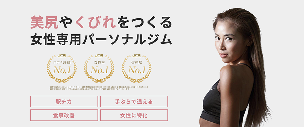 麻布十番の安いパーソナルジム【ピーチジム】