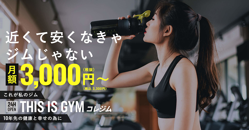 浜松　安いパーソナルジム【コレジム】