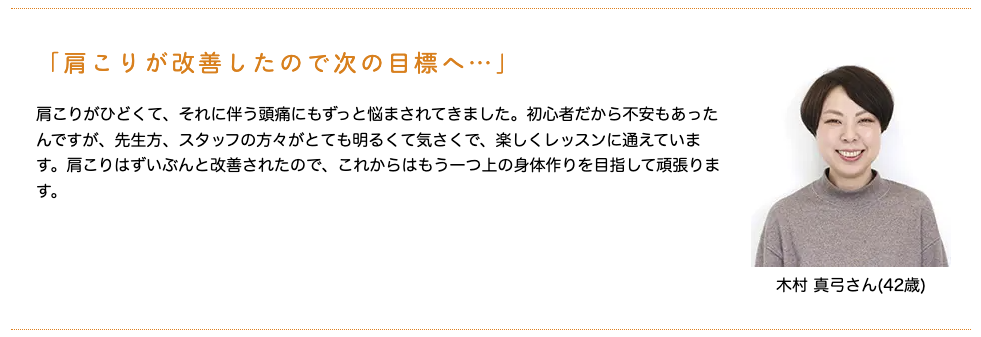 安い名古屋のヨガ【カルド】肩こり