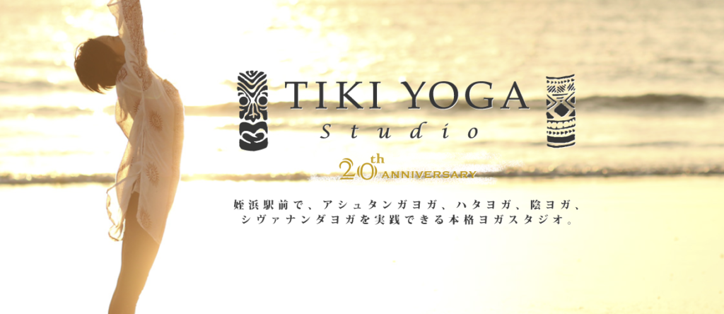 安い福岡のヨガ【ティキヨガ】おすすめ