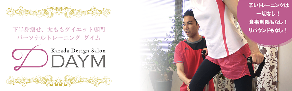 浜松　安いパーソナルジム【ダイム】