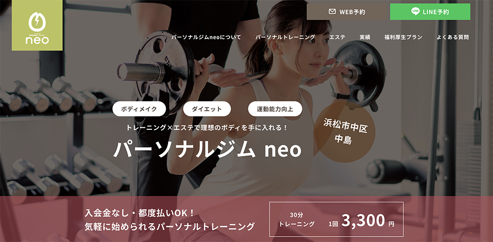 浜松　安いパーソナルジム【ネオ】