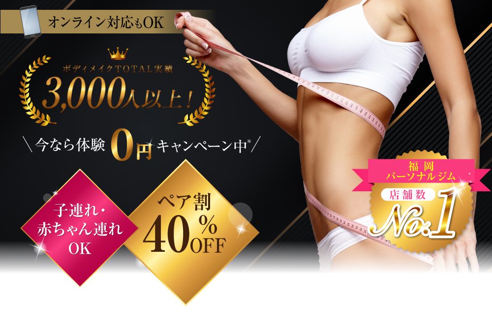 博多　安いパーソナルジム【ボディハッカーズラボ】