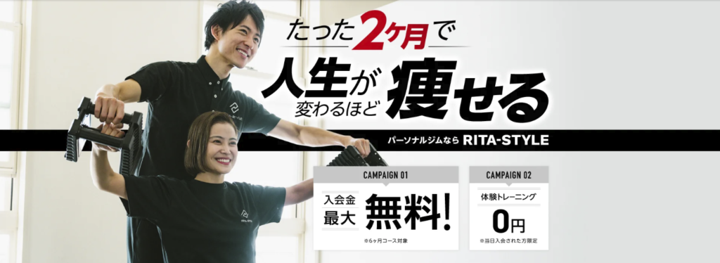 安い北九州のパーソナルジム【リタスタイル】おすすめ