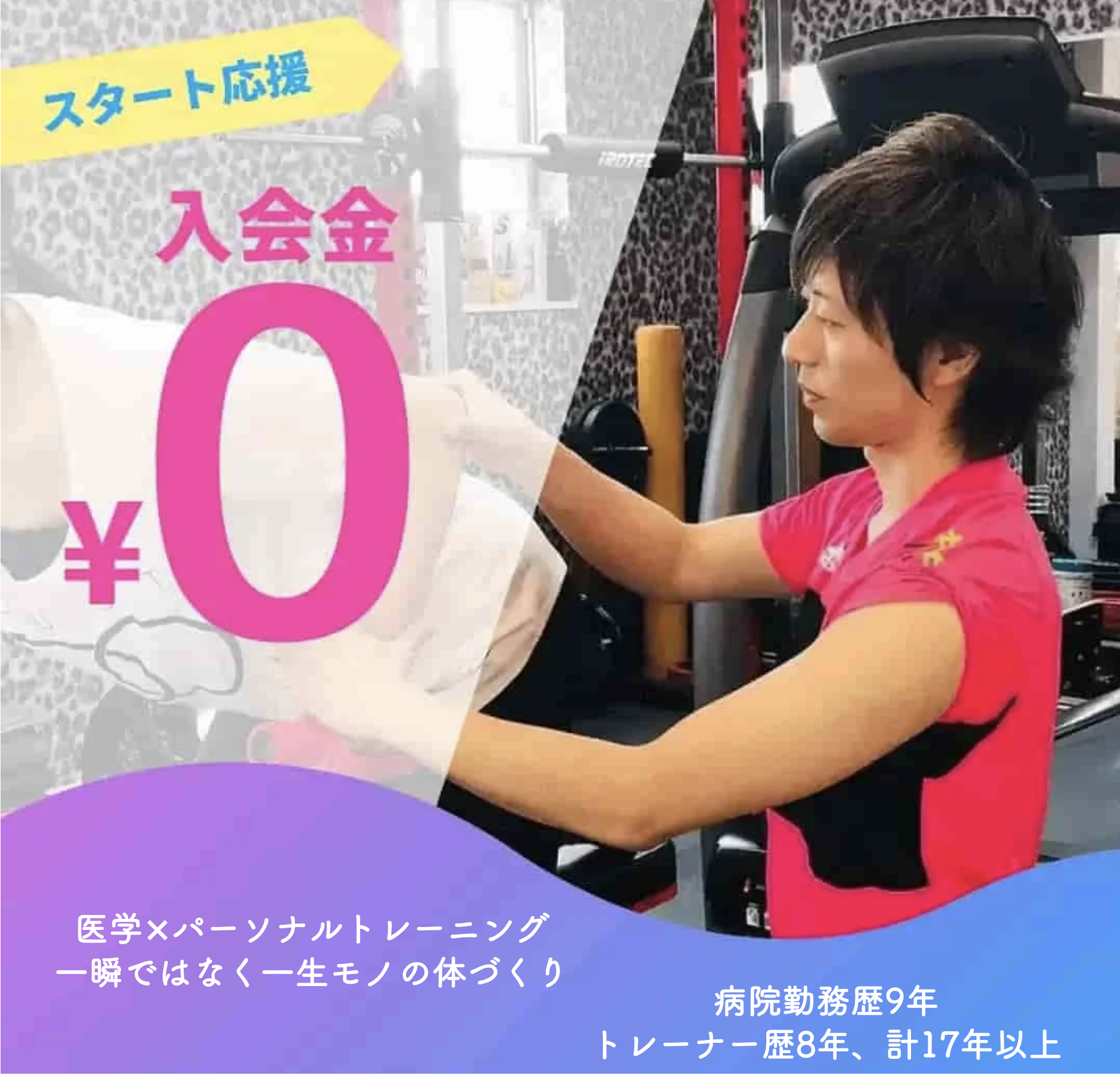 浜松　安いパーソナルジム【スタイルアップジム】