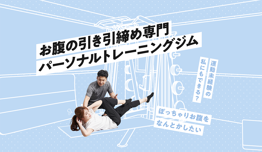 浜松　安いパーソナルジム【スポルタ】