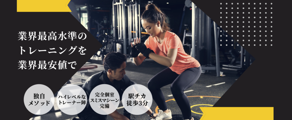 安い浦和のパーソナルジム【バンプアップ】おすすめ