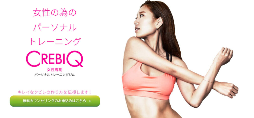 安い浦和のパーソナルジム【クレビック】おすすめ