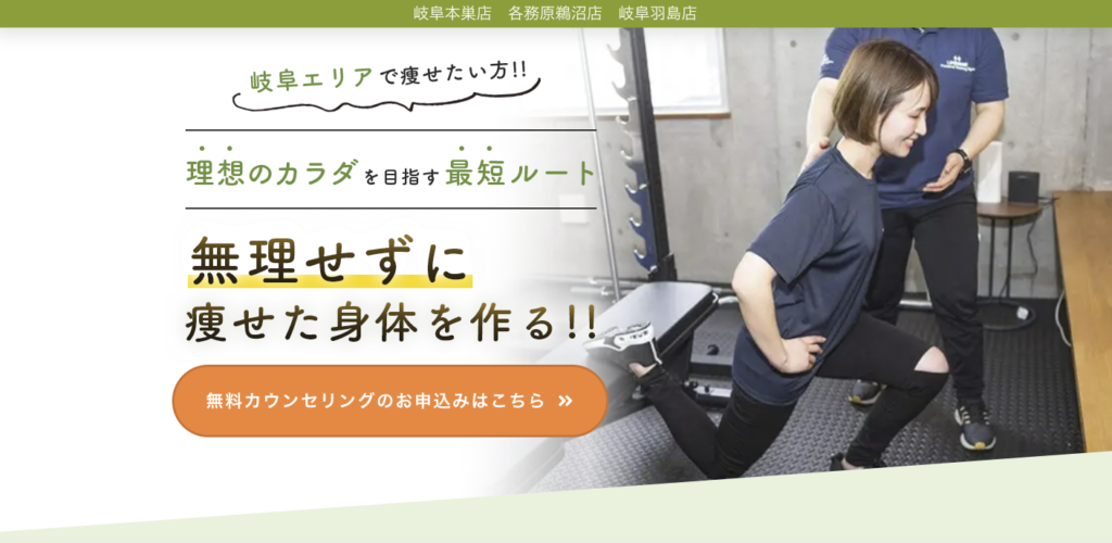 安い岐阜のパーソナルジム【ライフメイク】おすすめ