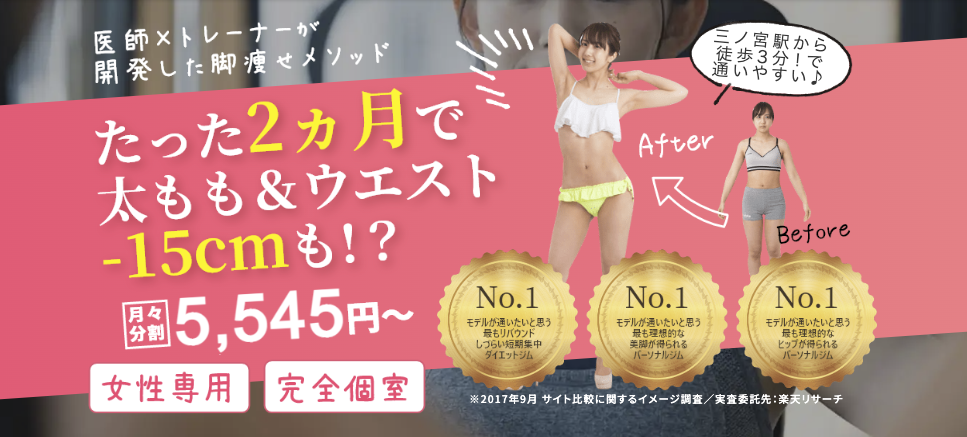 安い神戸のパーソナルジム【ビーコンセプト】女性